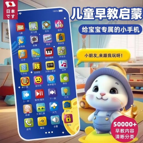 【益智早教启蒙】儿童手机玩具！