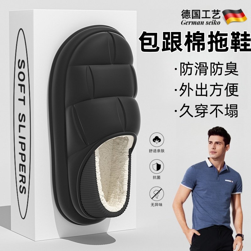 男士棉拖鞋包跟冬季2024新款厚底软底可外穿加绒加厚全包防滑大码