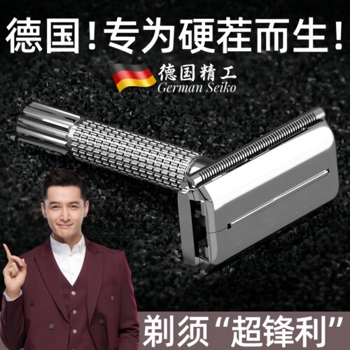 德国精工男士手动刮胡刀老式