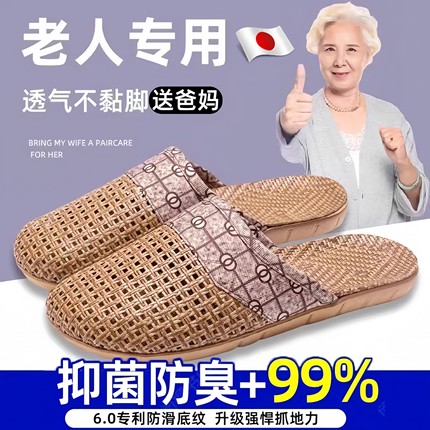 日本品质老人防滑拖鞋防摔老年人专用藤编凉拖家居浴室洗澡不臭脚