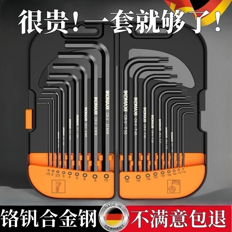 德国精工内六角高强度多功能扳手