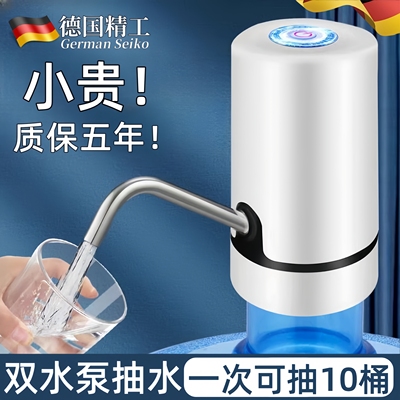 德国精选电动桶装水抽水器
