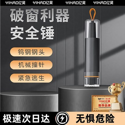 德国精工汽车破窗器带割刀车载逃生多功能安全锤车用应急破窗神器