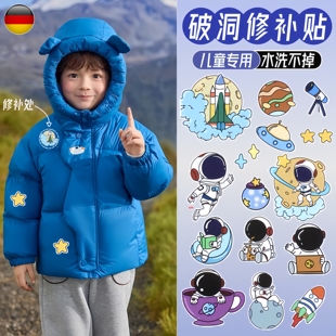 德国品质羽绒服 补丁贴儿童衣服破洞修补专用布贴自粘无痕可水洗