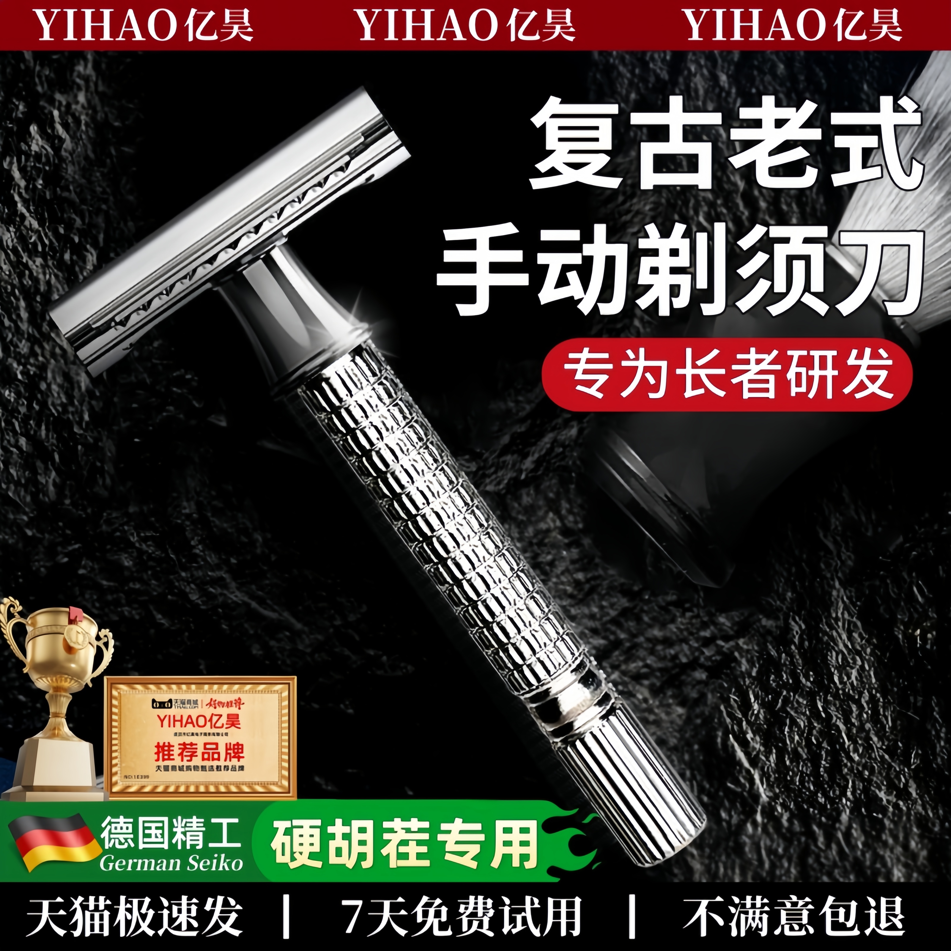 【德国精工】老式手动刮胡刀