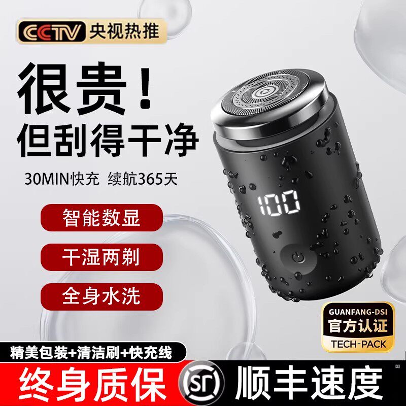 【德国精工】小钢炮电动剃须刀