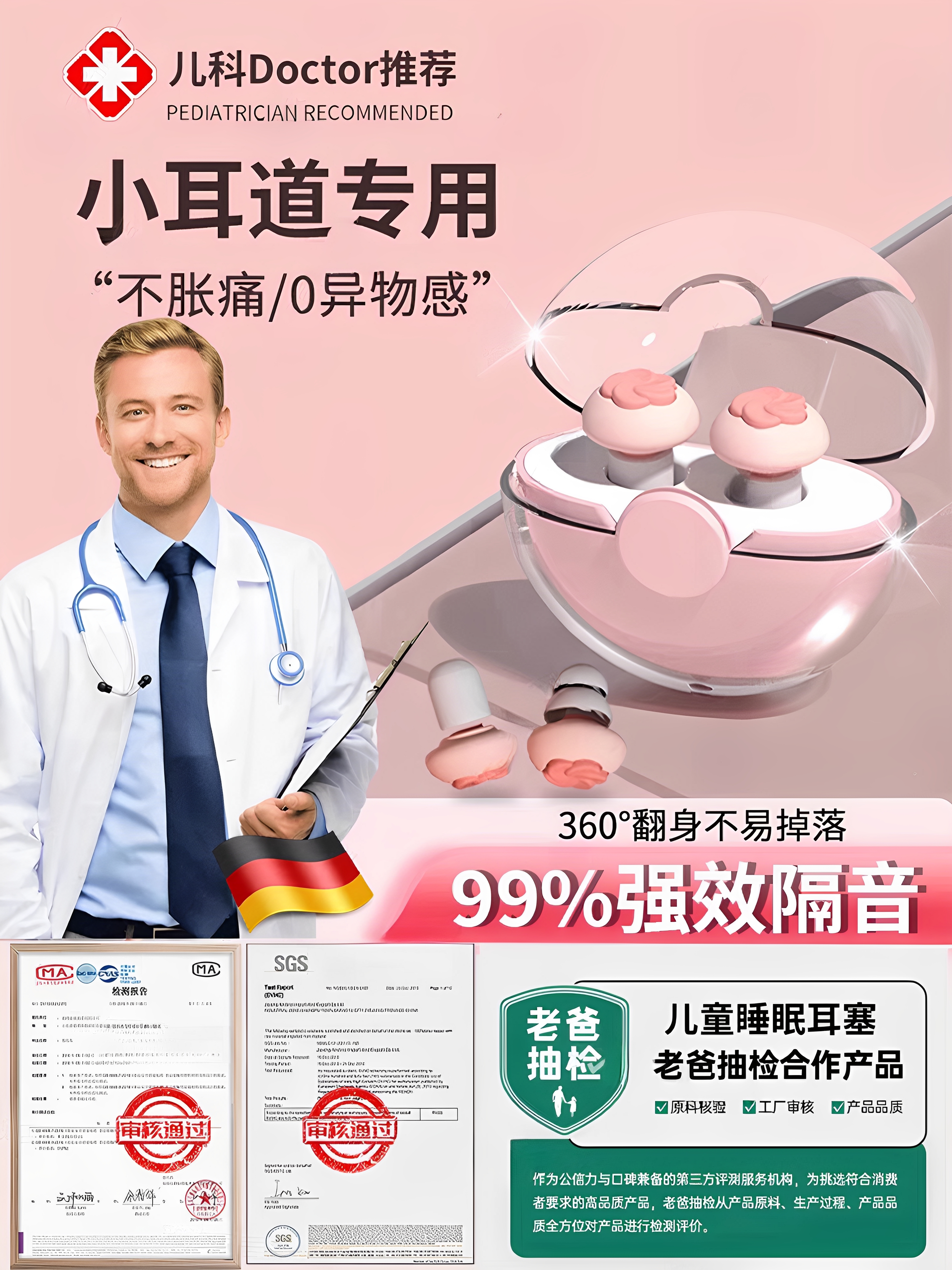 德国婴儿睡眠耳塞，减少夜间噪音，超级隔音，耳朵友好，小耳道，