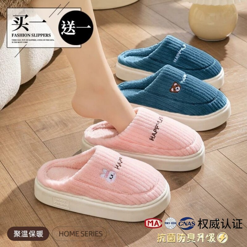 【买一送一】厚底情侣拖鞋秋冬图片