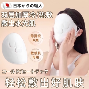 日本品质热敷毛巾加厚面罩湿敷脸部眼部美容院专用加热蒸脸巾面巾