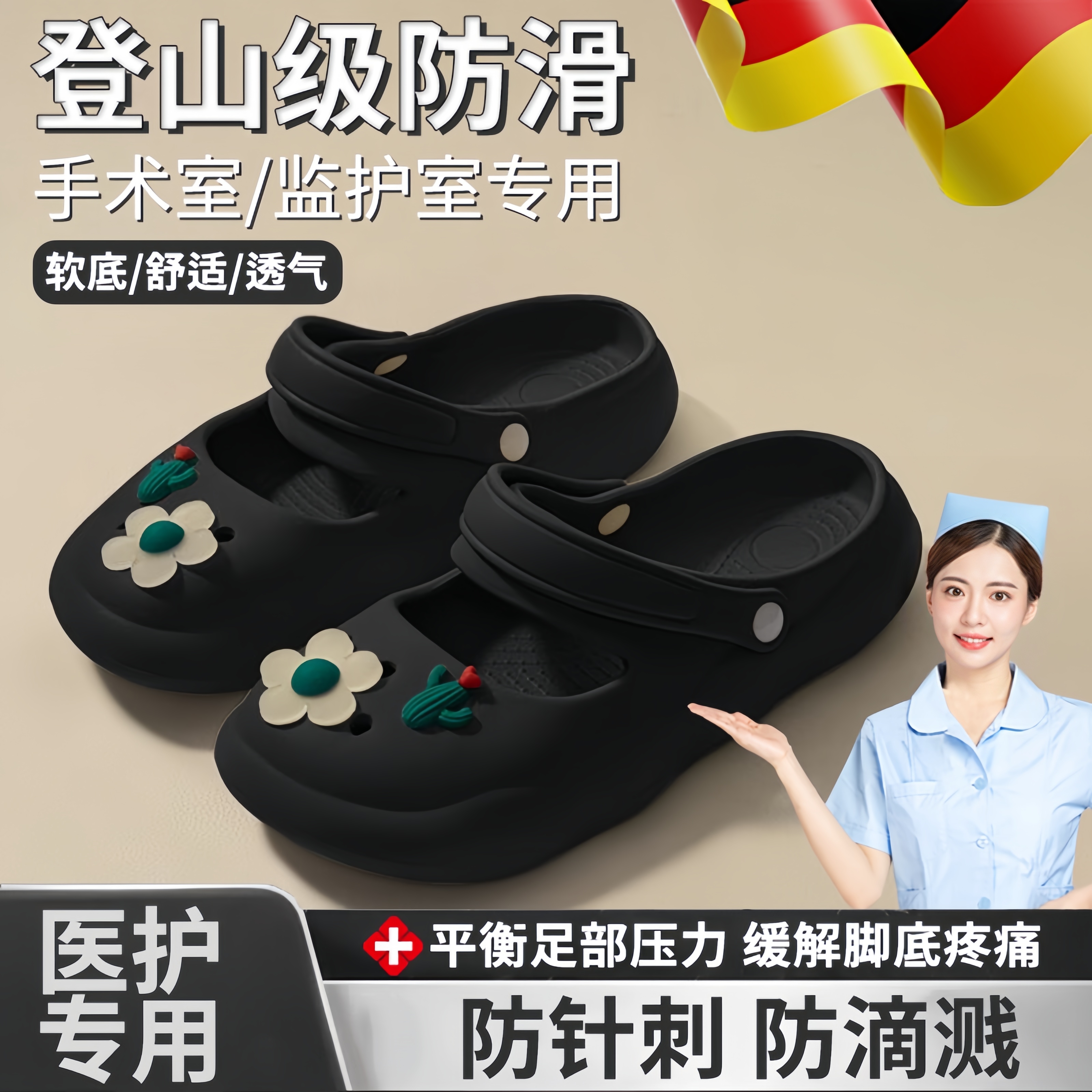 德国手术室医护专用拖鞋