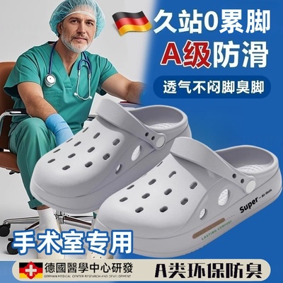德国手术室拖鞋防针扎防漏溅