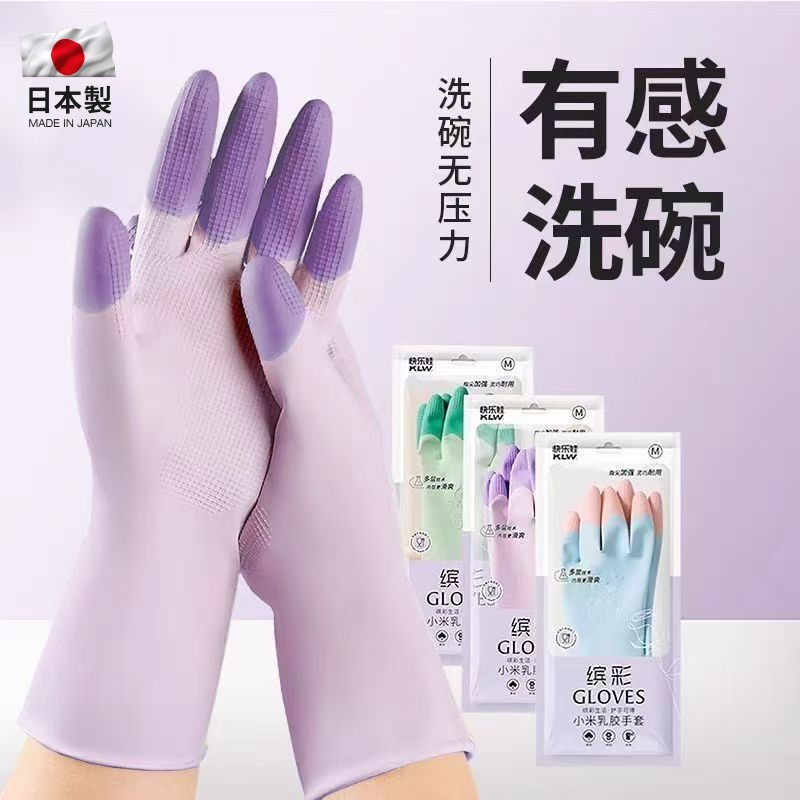 日本乳胶洗碗手套2025新款橡胶