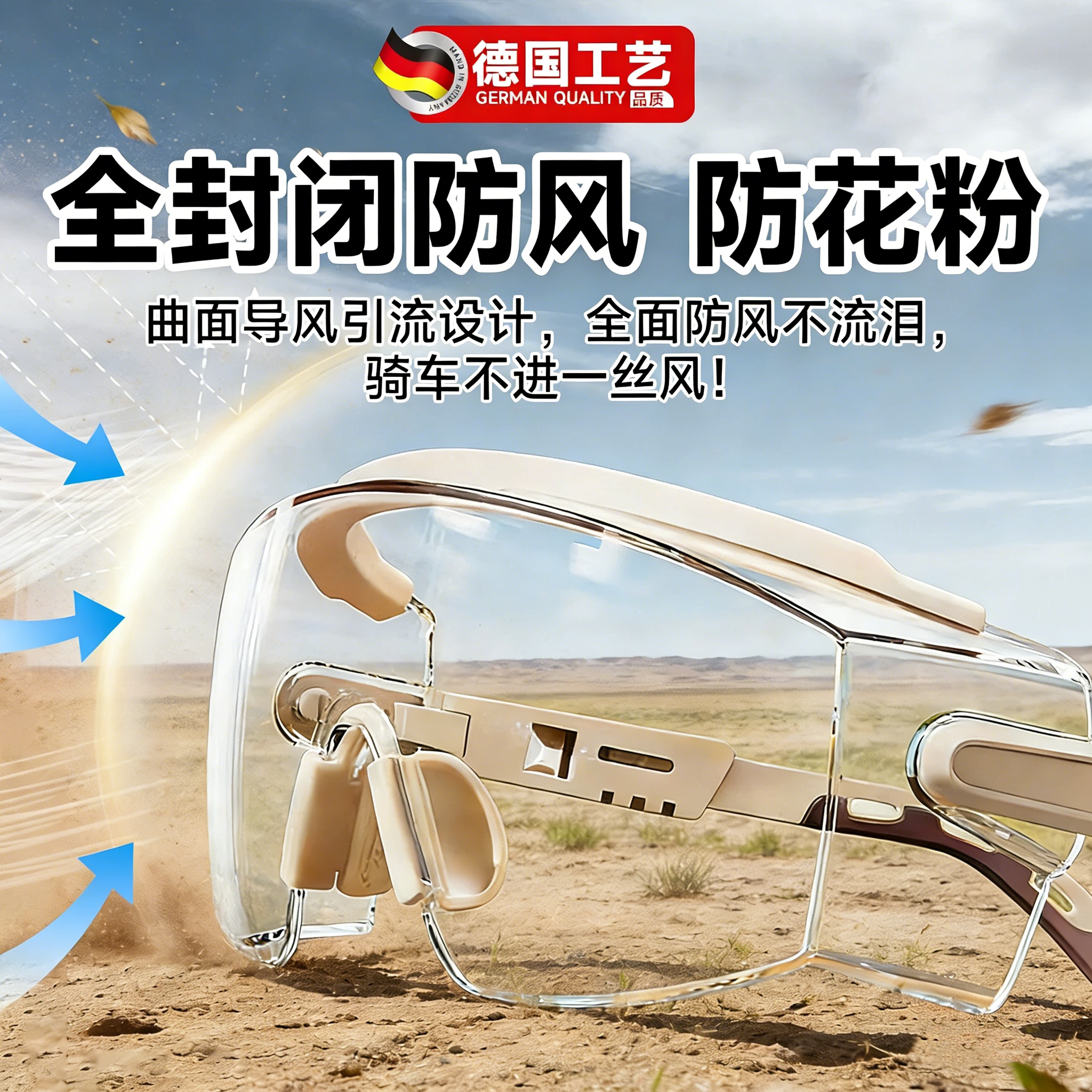 防花粉过敏护目镜眼镜防灰尘防风沙不起雾滑雪劳保防飞溅可戴眼镜