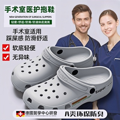 不怕针扎手术室拖鞋防臭