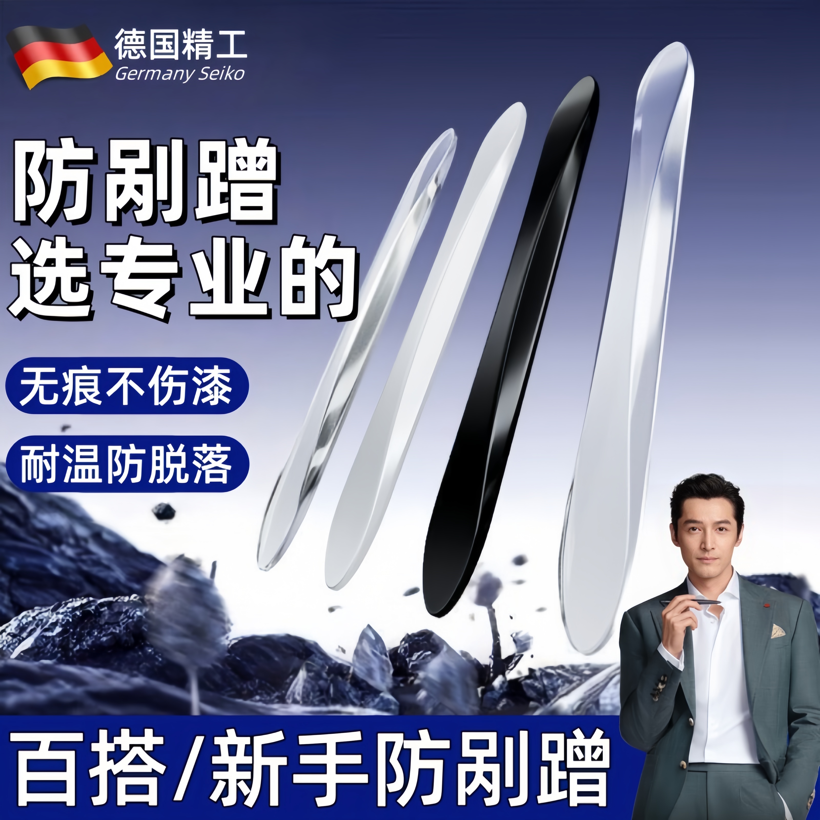 德国车门防撞条减震缓冲垫超长