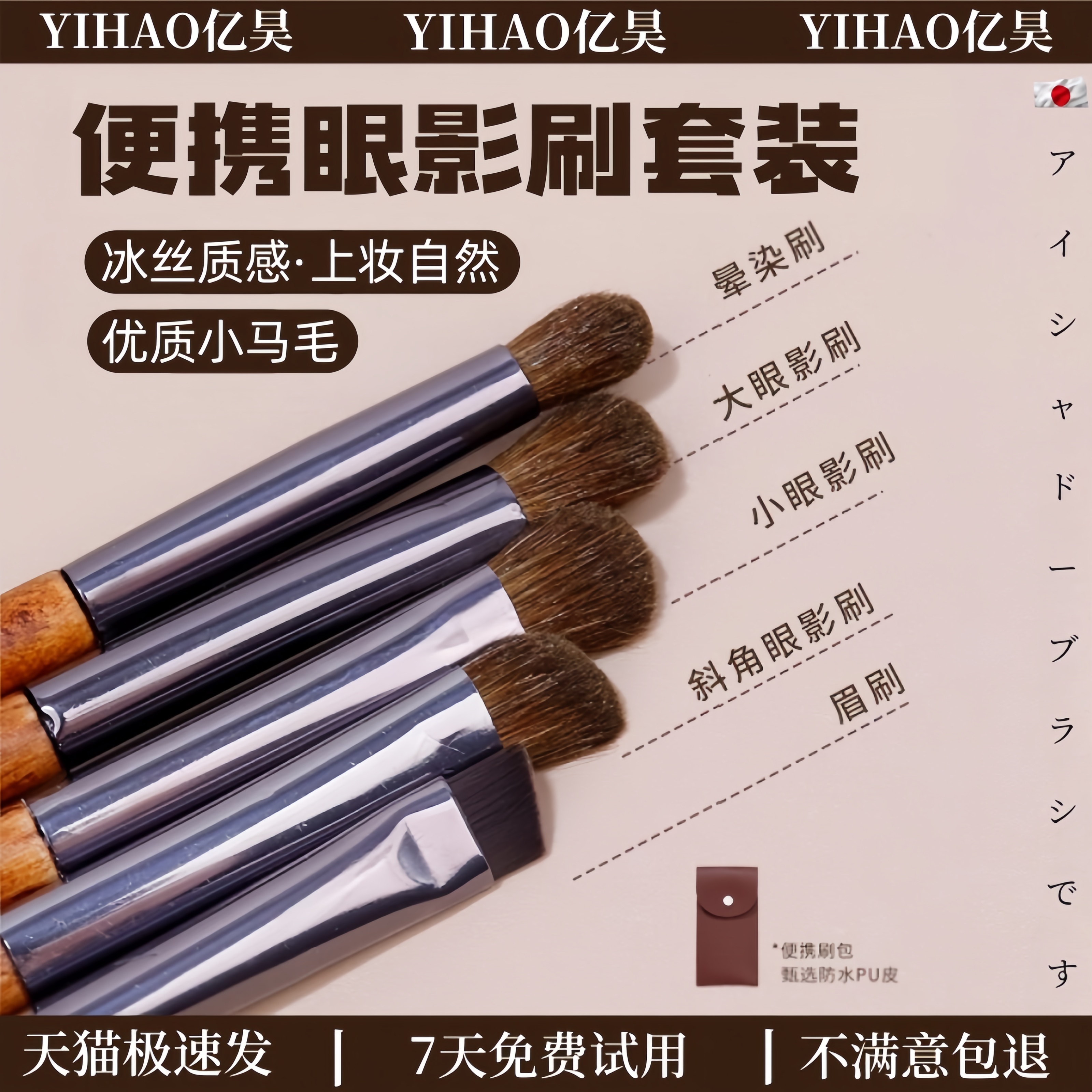 日本眼影刷套装化妆师专用小号便携小马毛细节超柔软腮红眼部刷子