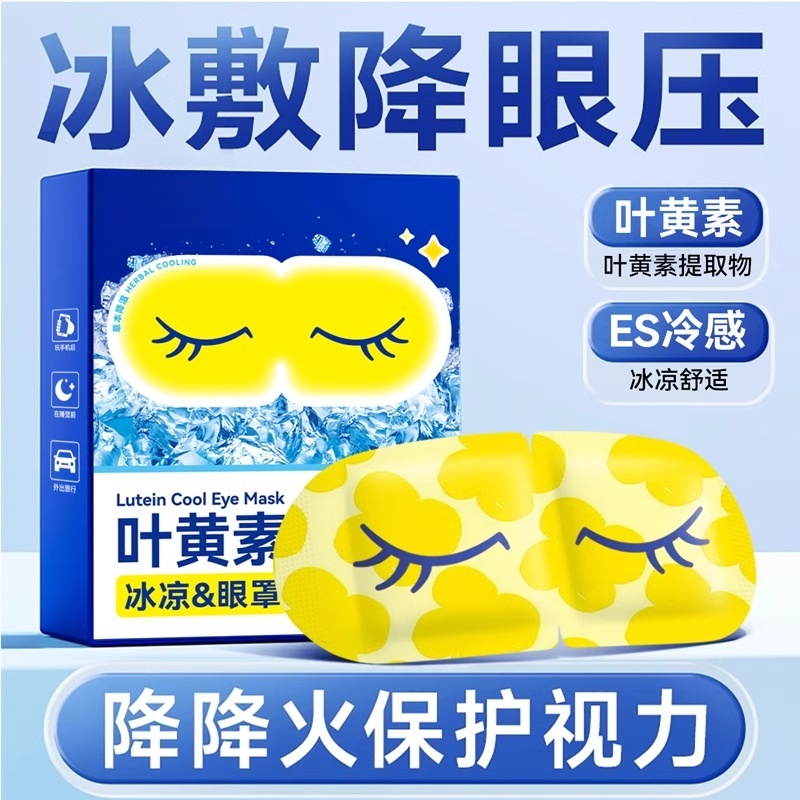 叶黄素冰敷眼罩助眠缓解疲劳