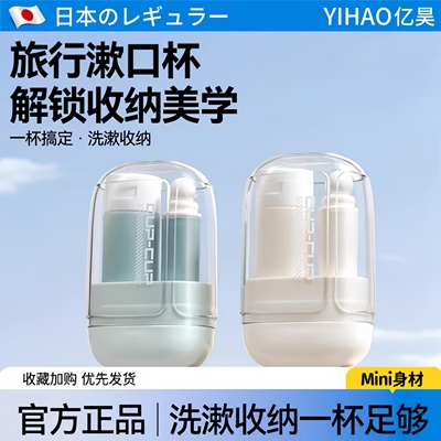 日本旅行洗漱杯套装三合一便携式