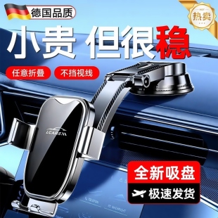 德国精工车载手机支架导航专用吸盘式 通用型多功能支撑架2025新款