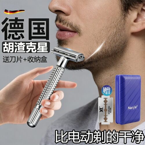 德国精工男士手动刮胡刀老式