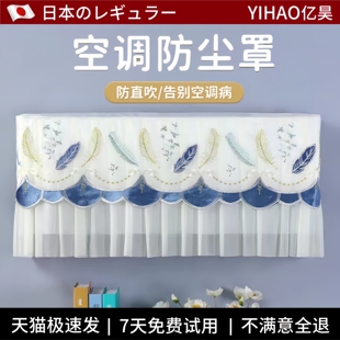 通用空调套 日本品质空调防尘罩开机不取挂机通用防直吹挡风帘四季