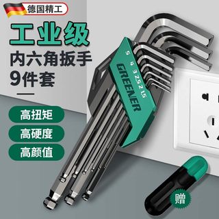 德国精工内六角扳手套装高硬度高强度多功能合金钢梅花螺丝刀工具