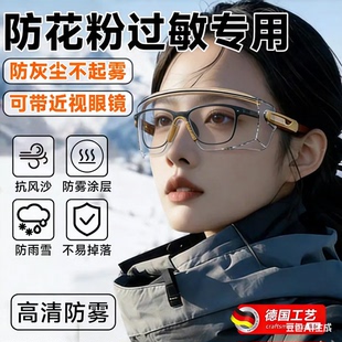 防花粉过敏护目镜眼镜防灰尘防风沙不起雾滑雪劳保防飞溅可戴眼镜