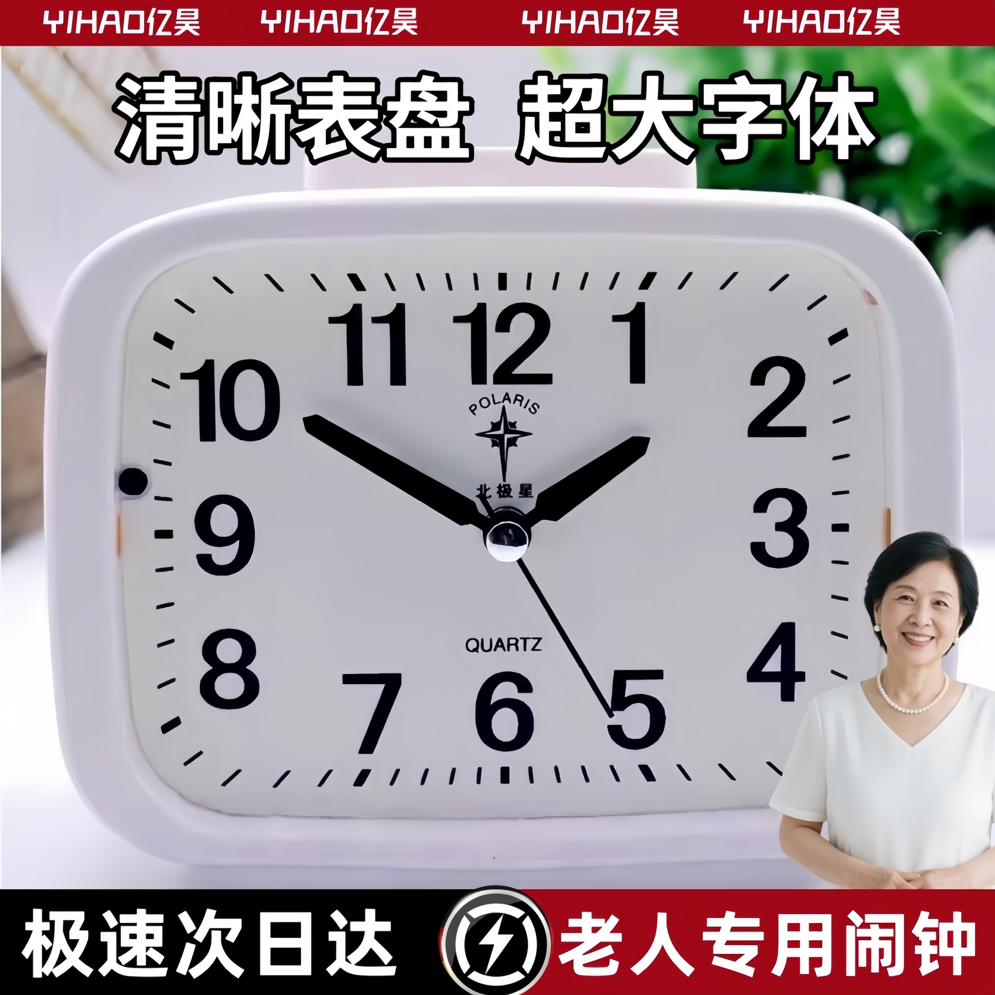 【大音量大字体】闹钟老人专用