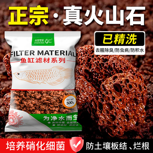 天然火山岩免洗鱼缸造景底砂