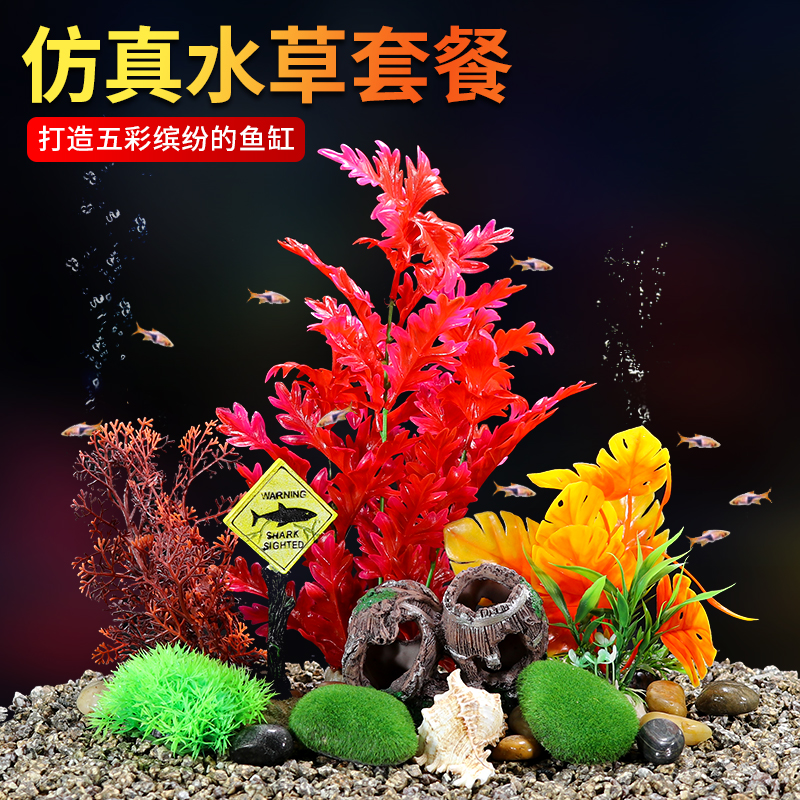 仿真水草小鱼缸塑料铺底假花套餐
