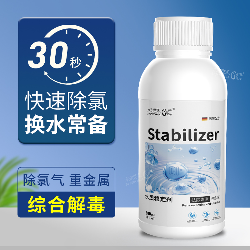 水宠世家除氯净化剂水质稳定剂