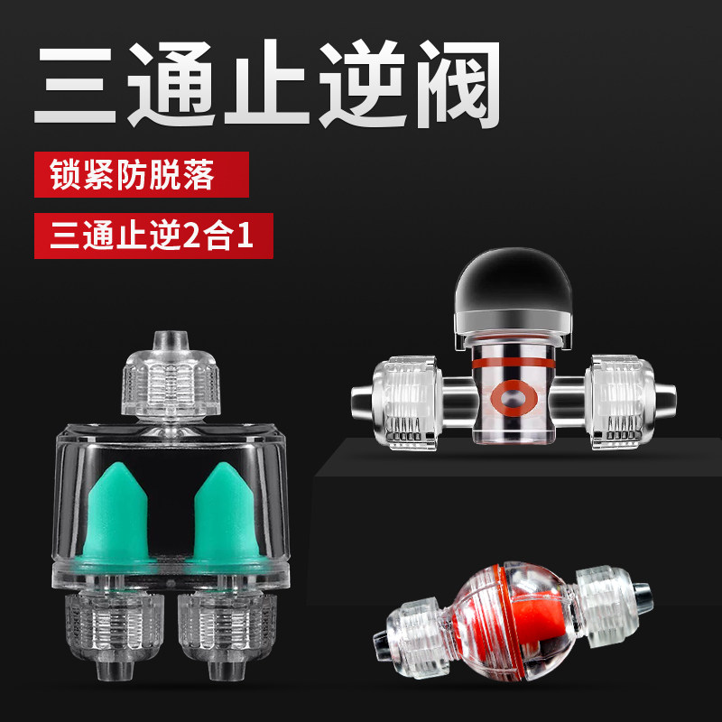 鱼缸止逆阀三通止逆阀带螺母防脱落氧气泵气管配件调节阀止水阀,宠物/宠物食品及用品,其它水族用具设备,淘宝优惠券,粉丝福利购,淘宝优惠卷