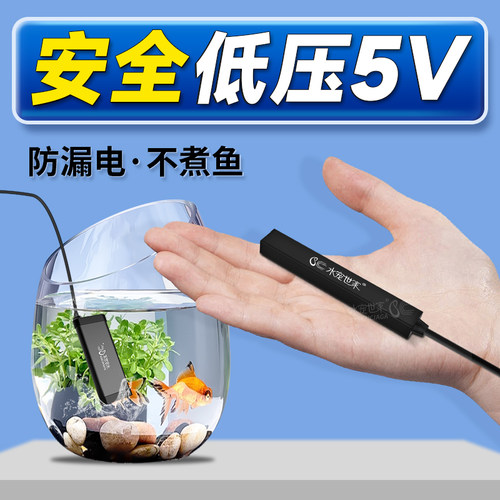 迷你加热棒水宠世家斗鱼缸加温棒