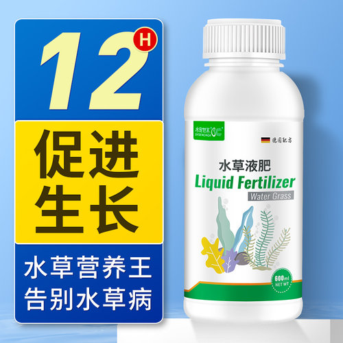 综合水草液肥铁肥钾肥草缸根肥