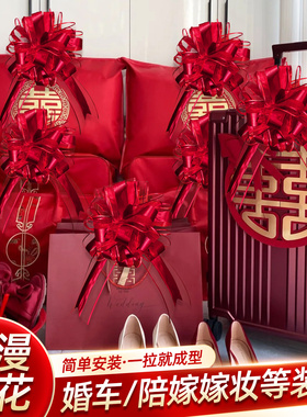 拉花装饰陪嫁嫁妆结婚被子红色丝带大号行李箱专用婚礼绑带布置品