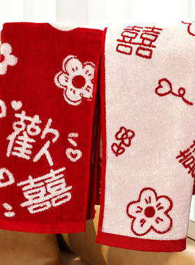 结婚喜字毛巾红色一对新娘女方陪嫁洗漱用品纯棉回礼高档婚庆大全