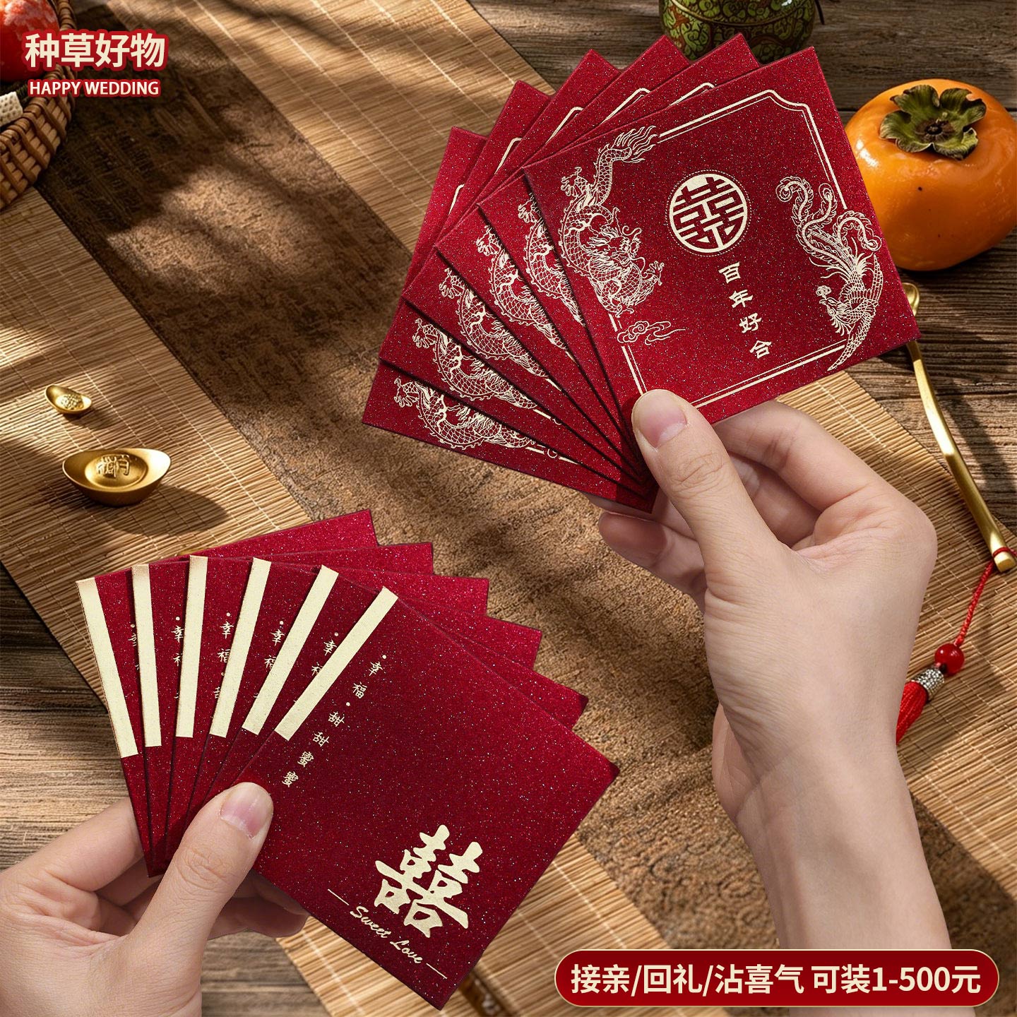 红包结婚专用堵门迷你喜字小号红包袋婚礼接亲利是封创意塞门喜字