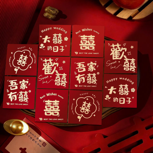 婚礼接亲堵门迷你喜字利是封