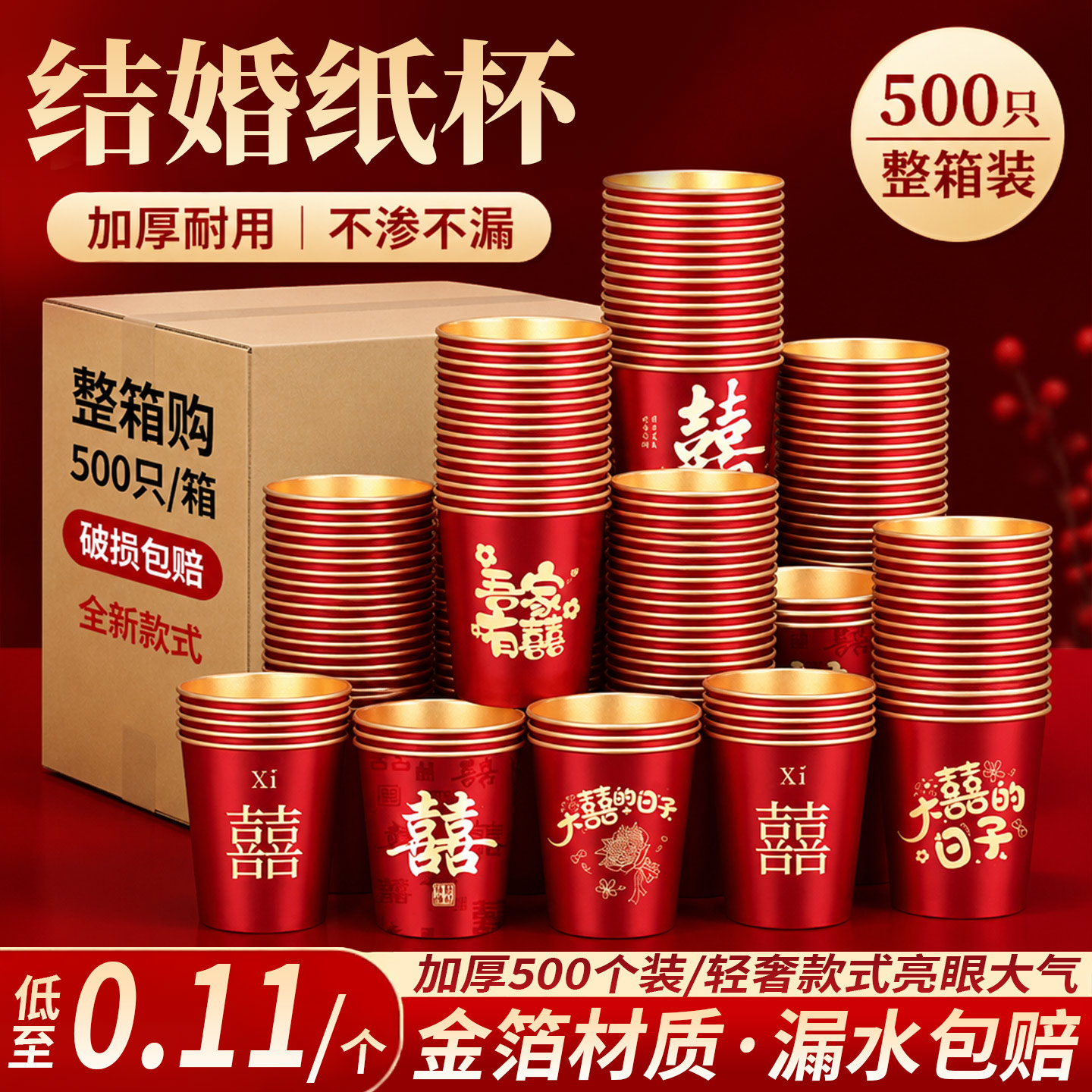 结婚一次性纸杯子金箔奢加厚婚礼