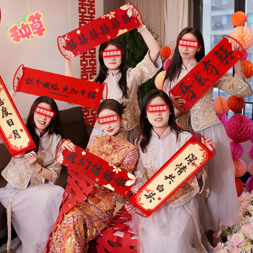 结婚手拉横幅拍照道具女方