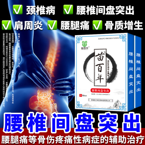 腰间盘突出肩周炎颈椎病专用