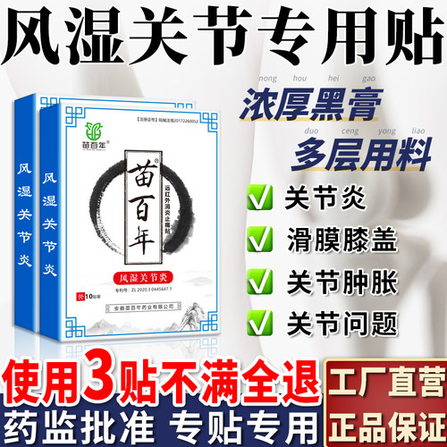 护膝半月板热敷修复贴膏滑膜