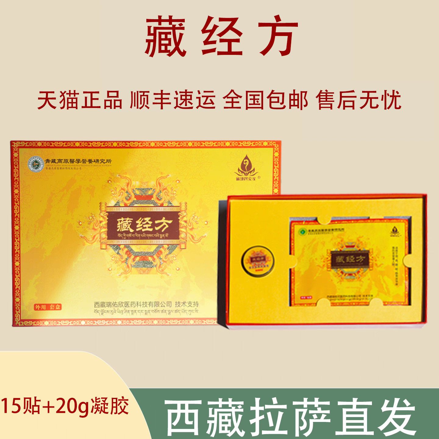 西藏藏族藏區(qū)膏藥瑞佑欣藏經(jīng)方老黑膏導(dǎo)游推薦藏地探索家
