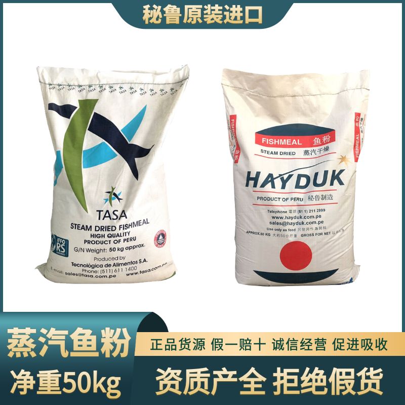 蒸汽鱼粉秘鲁进口饲料养殖鸡鸭鹅猪家畜鱼虾螺水产宠物等兽用骨粉