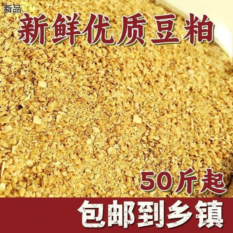 豆粕100斤猪用饲料喂鸡鸭鹅牛羊钓鱼饵料兽用养殖肥直销米糠麦麸
