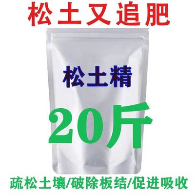 土壤疏松剂松土精免深耕土质活化剂通用型肥料改善板结调节盐碱剂