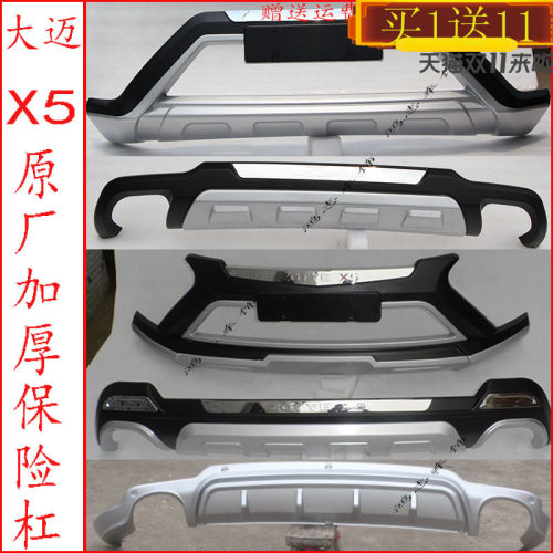 适用众泰大迈X5前后杠 改装15-17X5保险杠装饰护杠包围原厂配护板