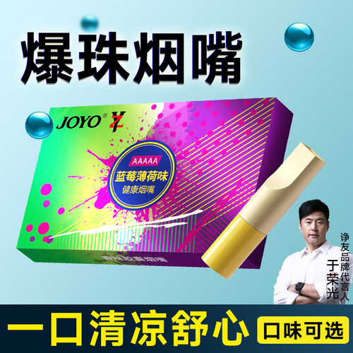 诤友爆珠烟嘴多种水果味可选