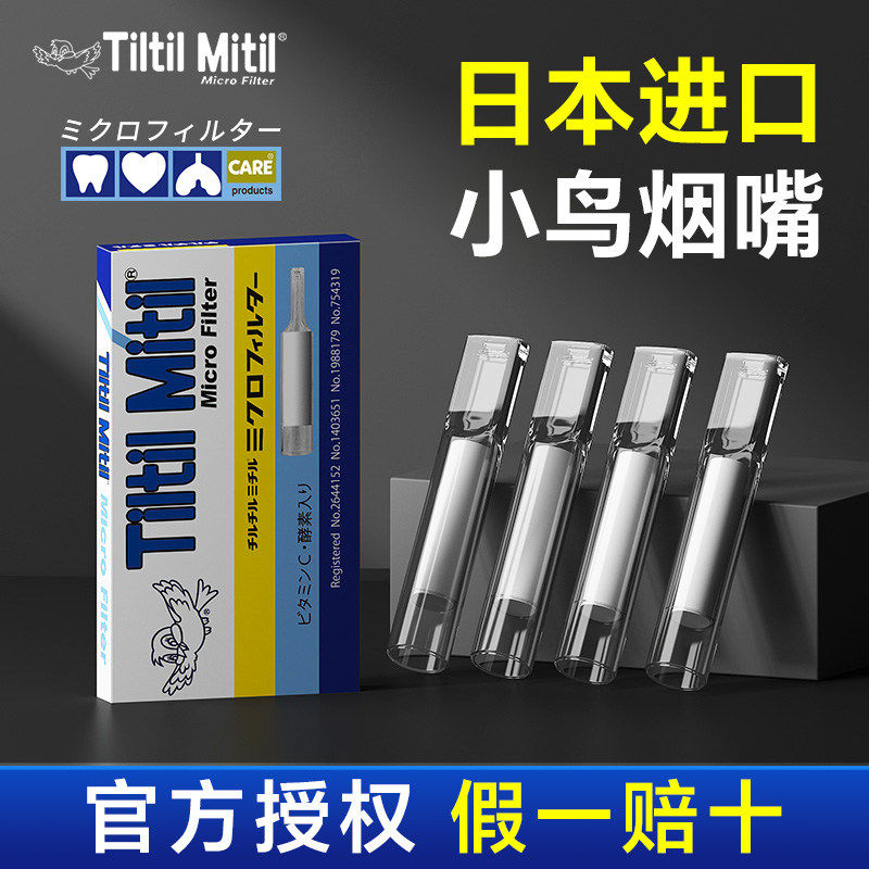 小鸟烟嘴过滤器过滤嘴香烟蓝鸟日本进口男士正品一次性中细两用咀