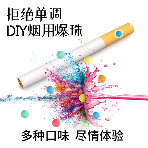 爆珠烟嘴过滤器多口味可选